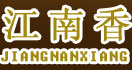 醴陵江南香