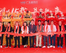 携手十五载 共赢新未来：新克尔光电生产基地乔迁佛山