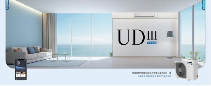 新春也hold住,约克VRF中央空调"新"意不停