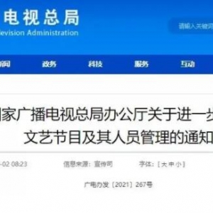 让“娘炮”彻底凉凉！广电总局明确