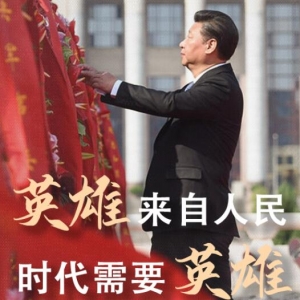 学习正当时丨英雄来自人民 时代需要英雄