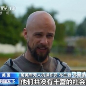 “工作是杀人和破坏”！美军曾在阿发动1.3万次无人机袭击