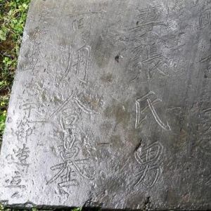 江西德兴一处工地挖出400多年前的明代守节碑