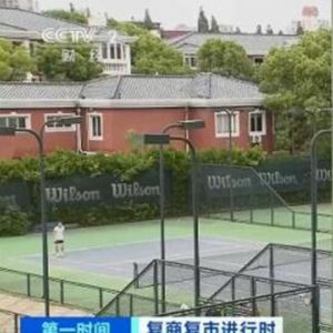 复商复市进行时 | 做好疫情防护 上海室外体育场逐步有序开放 ... ...