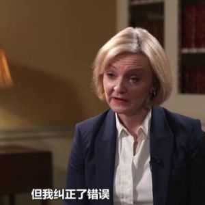 英首相特拉斯承认犯错并致歉：制定减税措施时操之过急