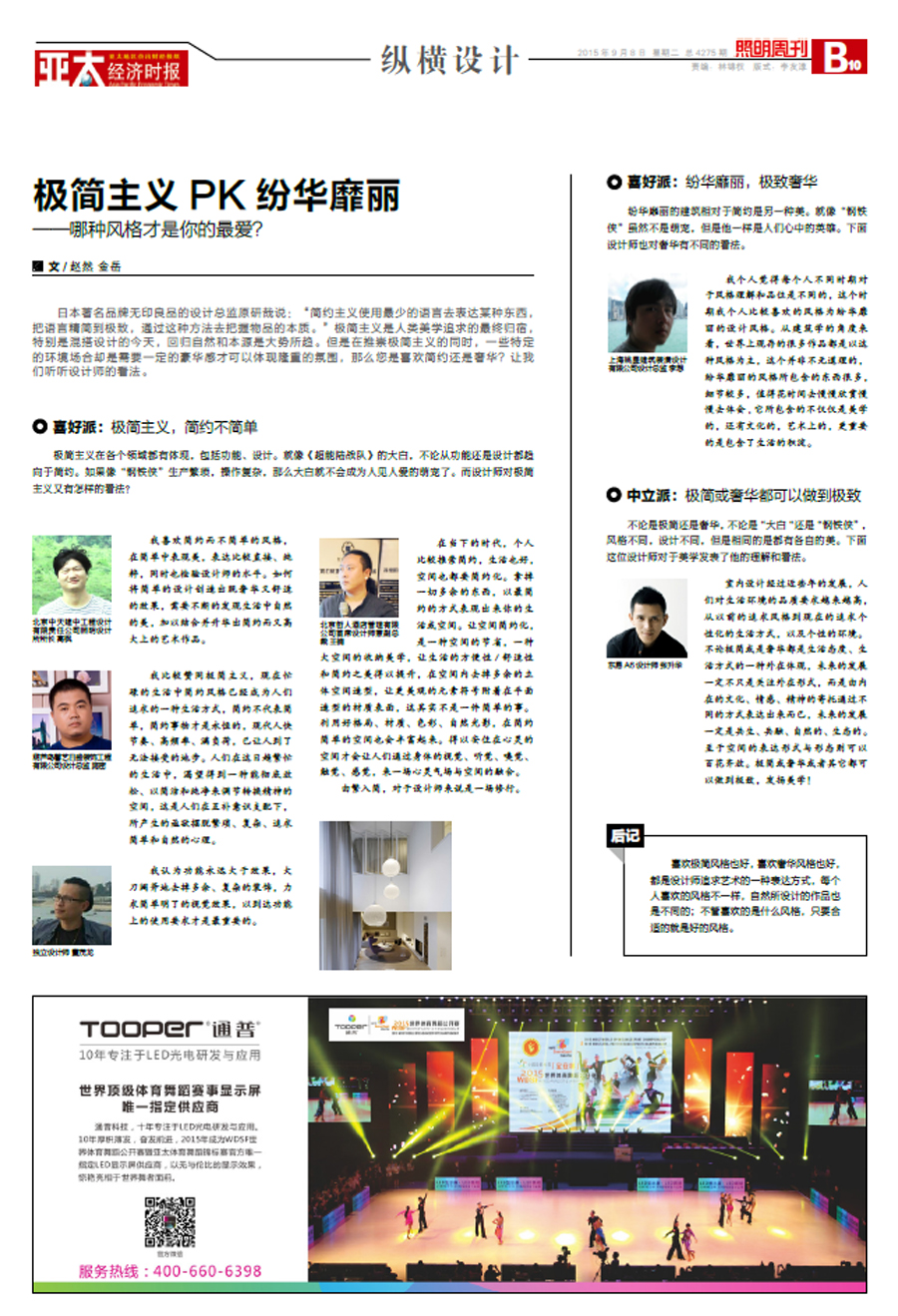 我公司设计师接受亚太经济时报337期《照明周刊》采访(图3)