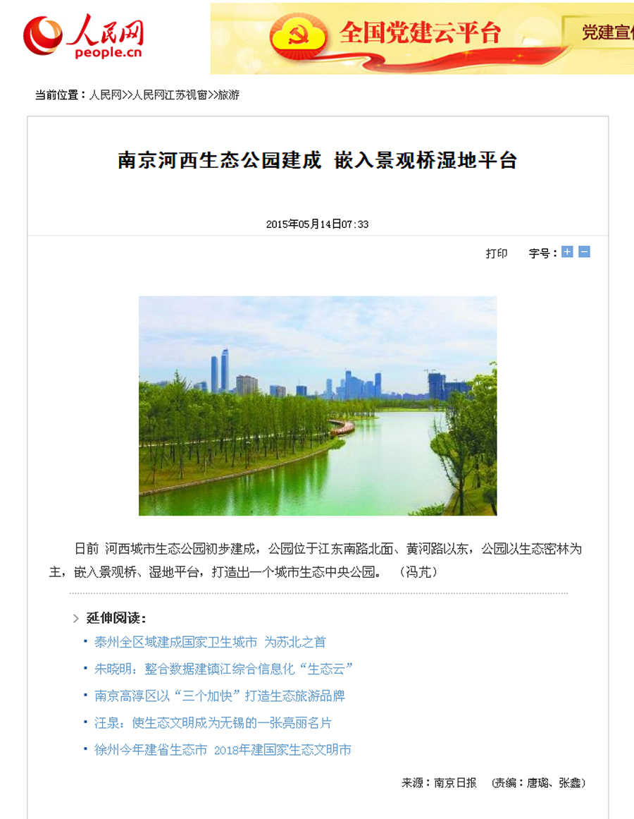 我公司承接的南京河西生态公园部分重点区域深化设计工作顺利结束(图3)