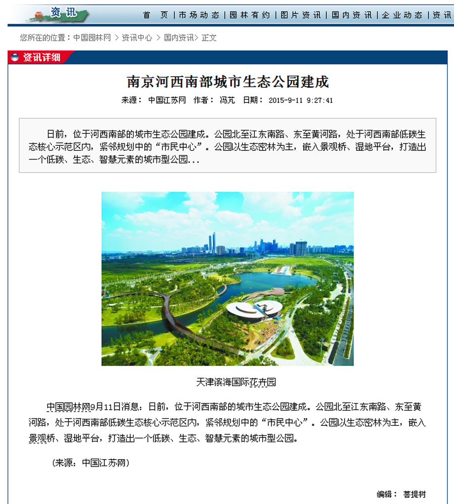 我公司承接的南京河西生态公园部分重点区域深化设计工作顺利结束(图4)