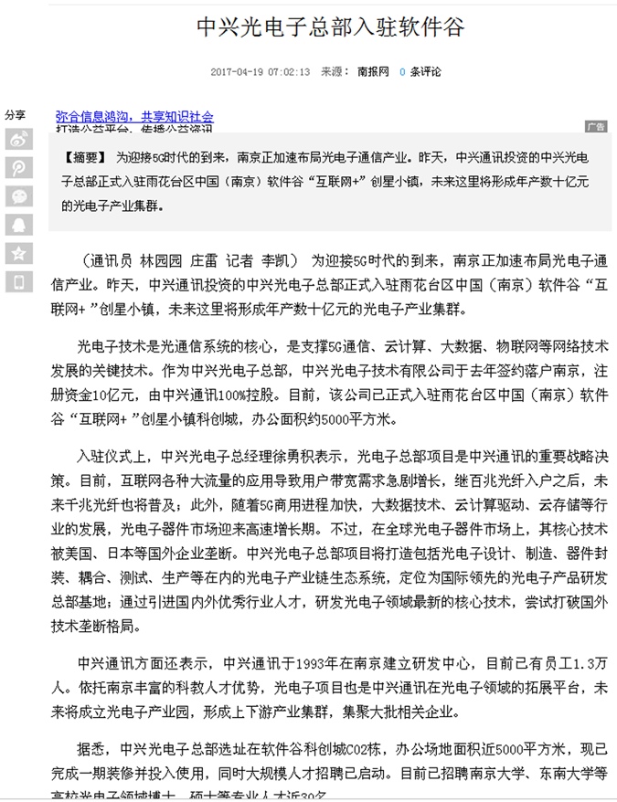 热烈庆祝由我公司设计的中兴通讯光电子公司南京总部办公室项目顺利交付并入驻(图7)